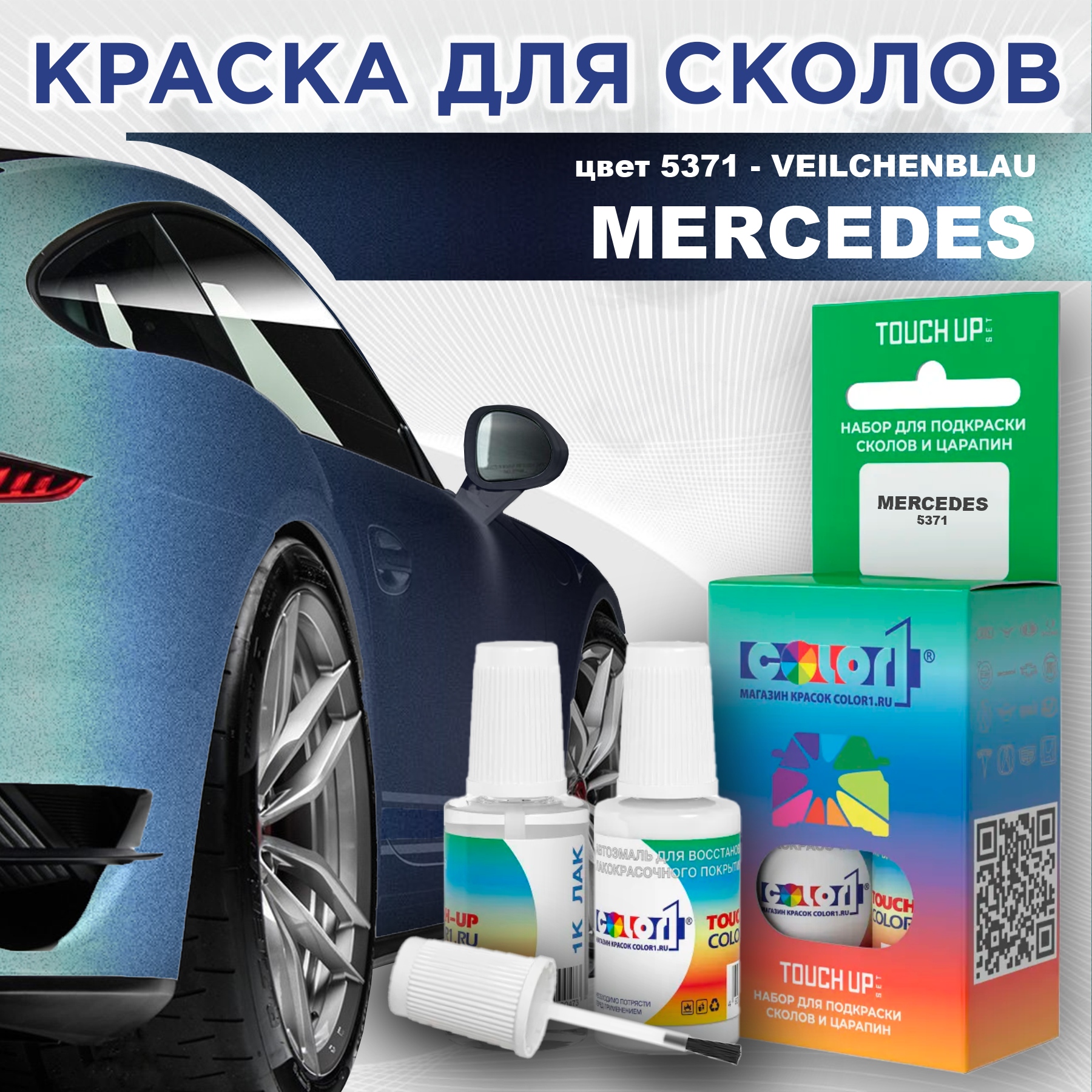 Краска для сколов во флаконе с кисточкой COLOR1 для MERCEDES, цвет 5371 - VEILCHENBLAU, Прозрачный
Краска для сколов во флаконе с кисточкой COLOR1 для MERCEDES, цвет 5371 - VEILCHENBLAU, Прозрачный