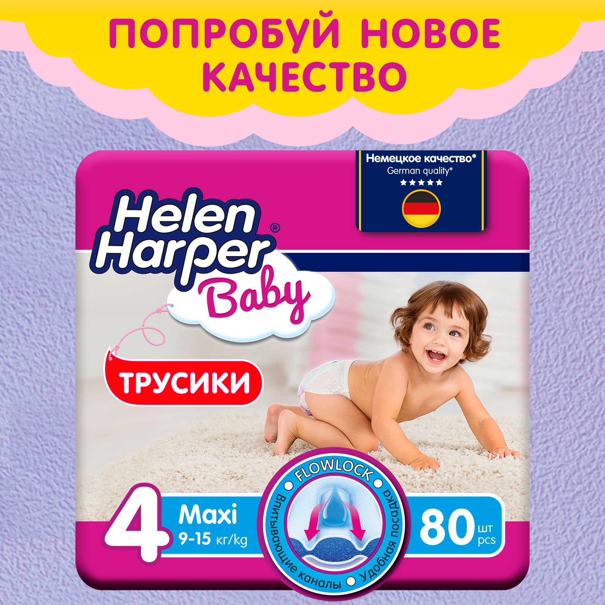 Подгузники-трусики детские с мягким пояском Helen Harper Baby размер 4L Maxi,9-15кг 80шт, Baby
Подгузники-трусики детские с мягким пояском Helen Harper Baby размер 4L Maxi,9-15кг 80шт, Baby