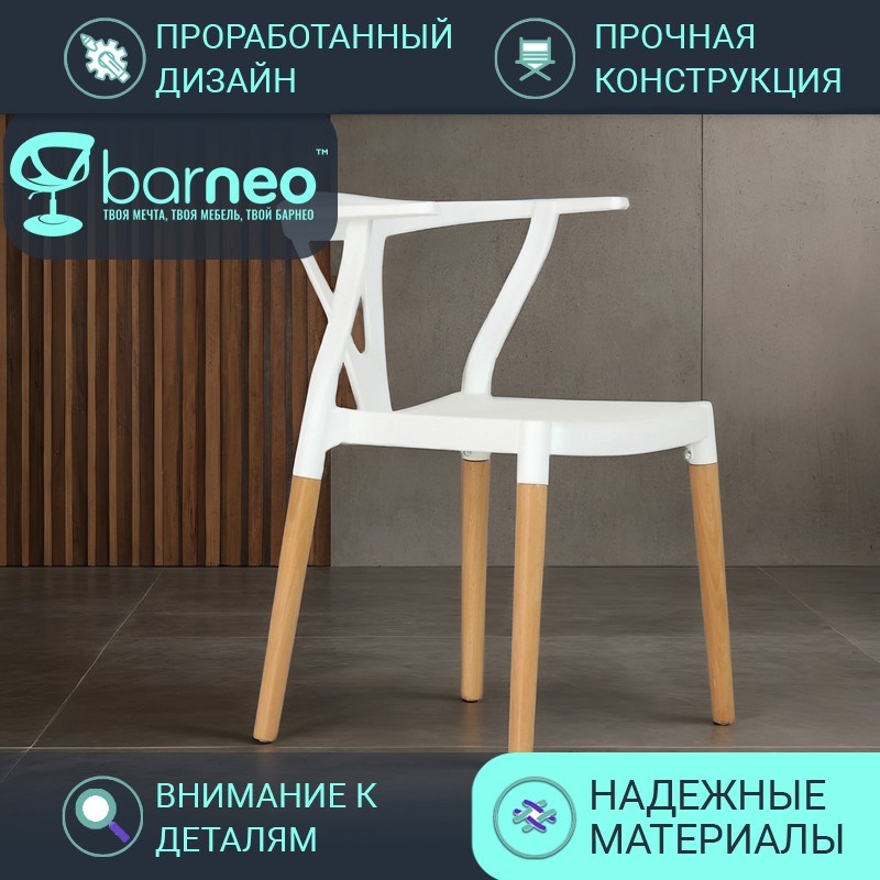 Стулья для кухни BarneoPro N-218 Wishbone 95425 стул белый, пластик бук, комплект 1 шт, N-218 Wishbone
Стулья для кухни BarneoPro N-218 Wishbone 95425 стул белый, пластик бук, комплект 1 шт, N-218 Wishbone