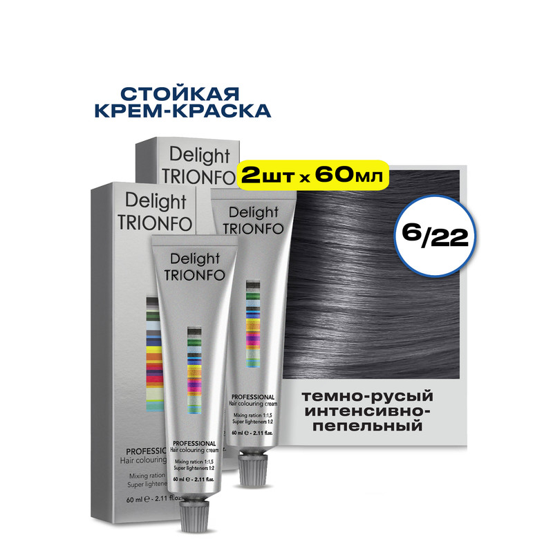 Крем-краска CONSTANT DELIGHT для окрашивания волос Delight Trionfo 6.22 60 мл 2 шт, Краска для волос CONSTANT DELIGHT
Крем-краска CONSTANT DELIGHT для окрашивания волос Delight Trionfo 6.22 60 мл 2 шт, Краска для волос CONSTANT DELIGHT