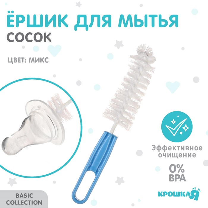 Крошка Я Ершик по уходу за детскими бутылочками и сосками, цвет ручки МИКС, Крошка Я, 13 с
Крошка Я Ершик по уходу за детскими бутылочками и сосками, цвет ручки МИКС, Крошка Я, 13 с