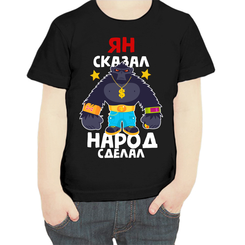 Футболка мальчику черная 32 р-р ян сказал народ сделал 1, Черный, fdm_yan_skazal_narod_sdelal_1
Футболка мальчику черная 32 р-р ян сказал народ сделал 1, Черный, fdm_yan_skazal_narod_sdelal_1