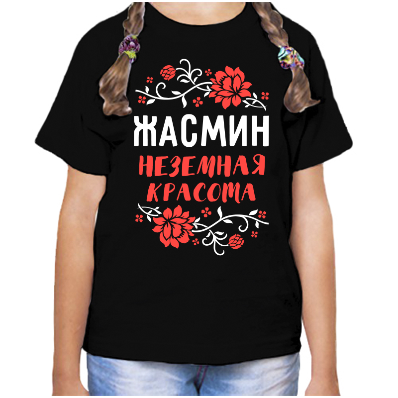Футболка девочке черная 28 р-р жасмин неземная красота, Черный, fdd_zhasmin_nezemnaya_krasota
Футболка девочке черная 28 р-р жасмин неземная красота, Черный, fdd_zhasmin_nezemnaya_krasota