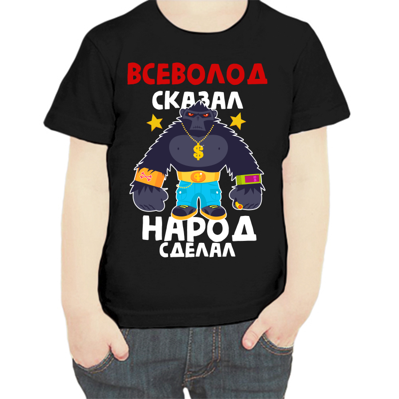 Футболка мальчику черная 34 р-р всеволод сказал народ сделал 1, Черный, fdm_vsevolod_skazal_narod_sdelal_1
Футболка мальчику черная 34 р-р всеволод сказал народ сделал 1, Черный, fdm_vsevolod_skazal_narod_sdelal_1