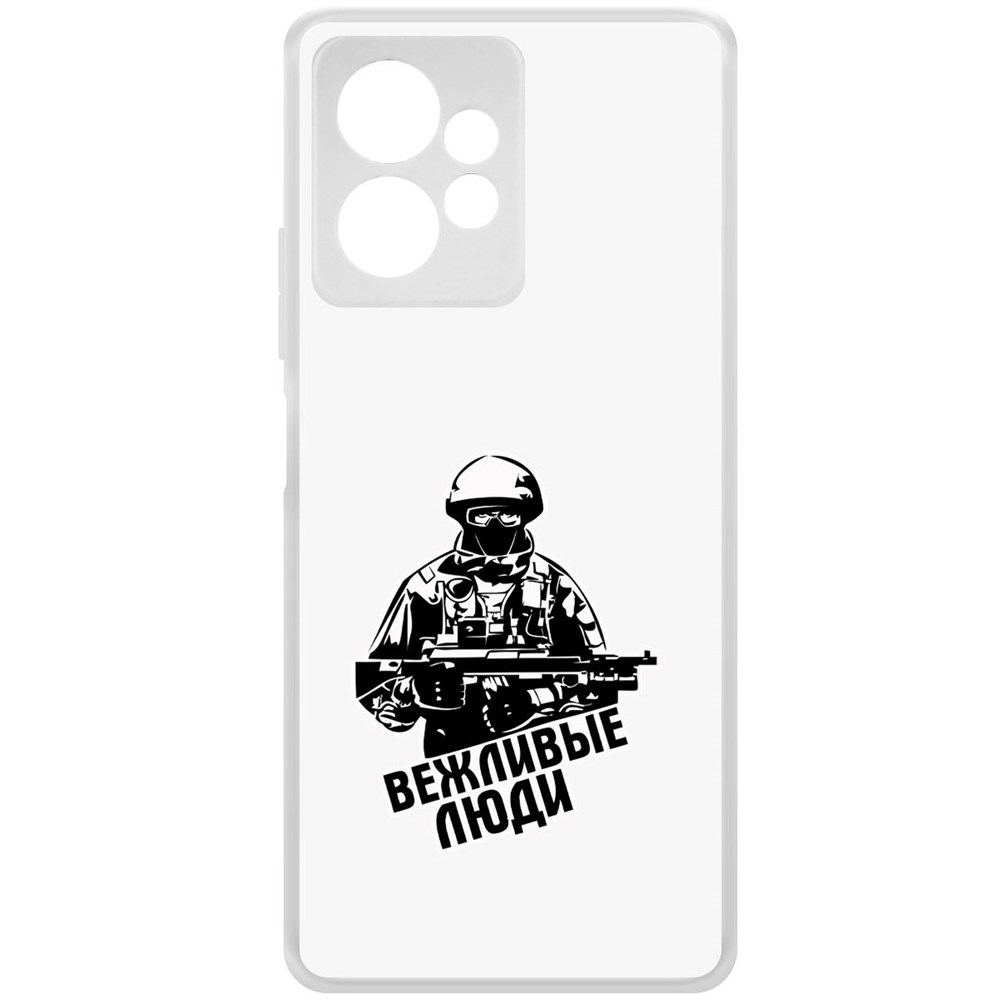 Чехол-накладка Krutoff Clear Case Вежливые люди для Xiaomi Redmi Note 12 4G, Прозрачный
Чехол-накладка Krutoff Clear Case Вежливые люди для Xiaomi Redmi Note 12 4G, Прозрачный