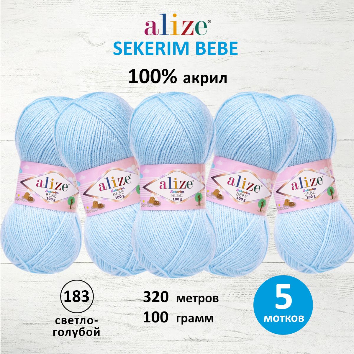 Пряжа для вязания ALIZE Sekerim Bebe, 100г, 320м (акрил) (183 светло-голубой), 5 мотков, 7731287
Пряжа для вязания ALIZE Sekerim Bebe, 100г, 320м (акрил) (183 светло-голубой), 5 мотков, 7731287