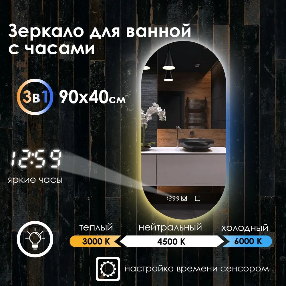 Зеркало для ванной Maskota Elen с часами и контурной подсветкой 3в1, 90 см х 40 см, Белый;голубой;желтый, Elen-st/clock
Зеркало для ванной Maskota Elen с часами и контурной подсветкой 3в1, 90 см х 40 см, Белый;голубой;желтый, Elen-st/clock