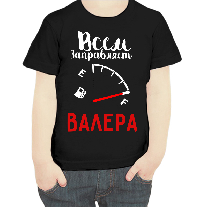 Футболка мальчику черная 32 р-р всем заправляет Валера, Черный, fdm_vsem_zapravlyaet_valera
Футболка мальчику черная 32 р-р всем заправляет Валера, Черный, fdm_vsem_zapravlyaet_valera