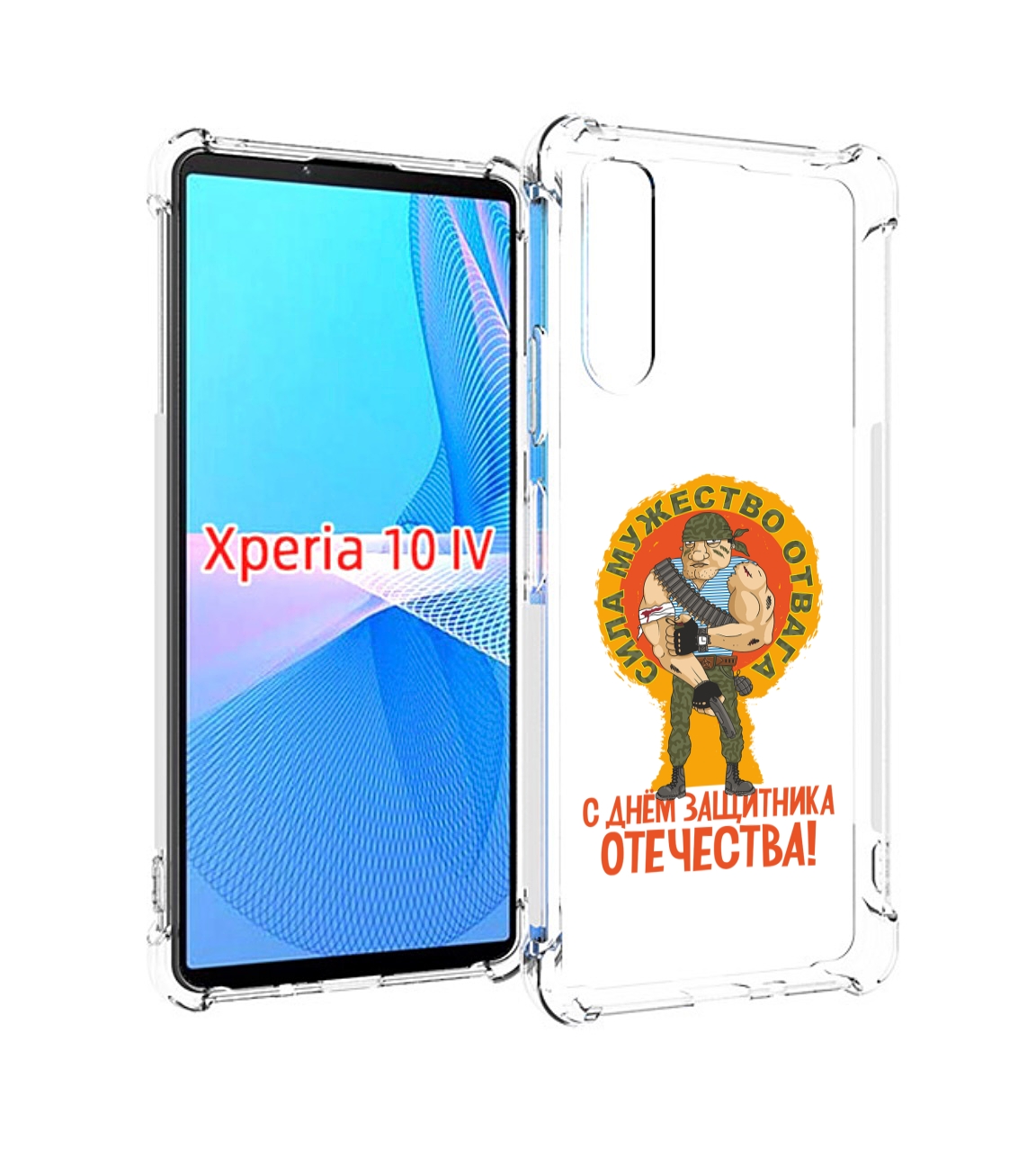 Чехол MyPads 23 февраля военный мужчина для Sony Xperia 10 IV (10-4), Прозрачный, Tocco
Чехол MyPads 23 февраля военный мужчина для Sony Xperia 10 IV (10-4), Прозрачный, Tocco