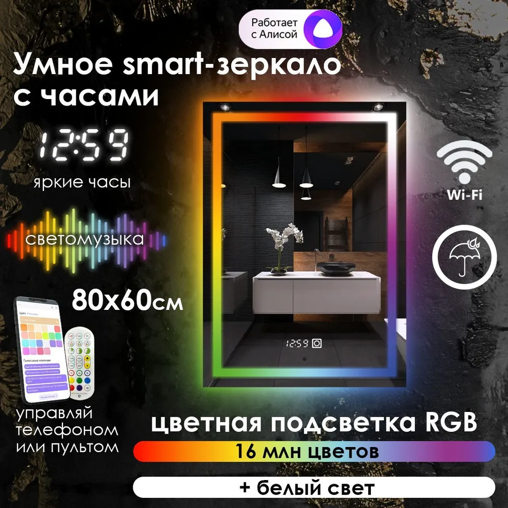 Зеркало для ванной Maskota Eva, с часами и фронтальной rgb подсветкой, 80 см x 60 cм, Eva-pes/smart/clock
Зеркало для ванной Maskota Eva, с часами и фронтальной rgb подсветкой, 80 см x 60 cм, Eva-pes/smart/clock