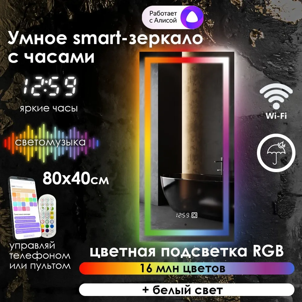 Зеркало для ванной Maskota Eva, с часами и фронтальной rgb подсветкой, 80 см x 40 cм, Eva-pes/smart/clock
Зеркало для ванной Maskota Eva, с часами и фронтальной rgb подсветкой, 80 см x 40 cм, Eva-pes/smart/clock