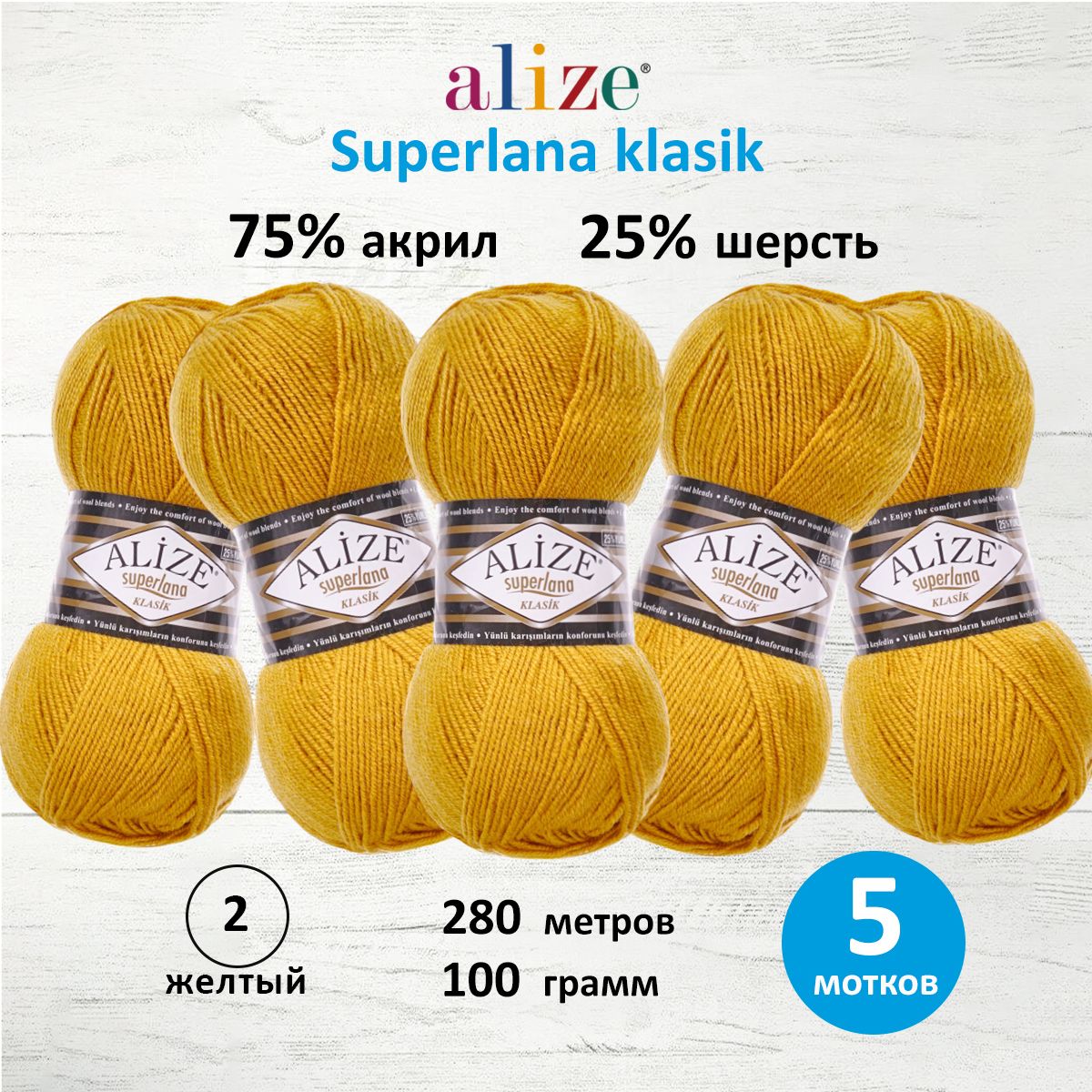 Пряжа для вязания ALIZE Superlana klasik 100г, 280м ТУ (02 желтый), 5 мотков, Оранжевый, 692917
Пряжа для вязания ALIZE Superlana klasik 100г, 280м ТУ (02 желтый), 5 мотков, Оранжевый, 692917