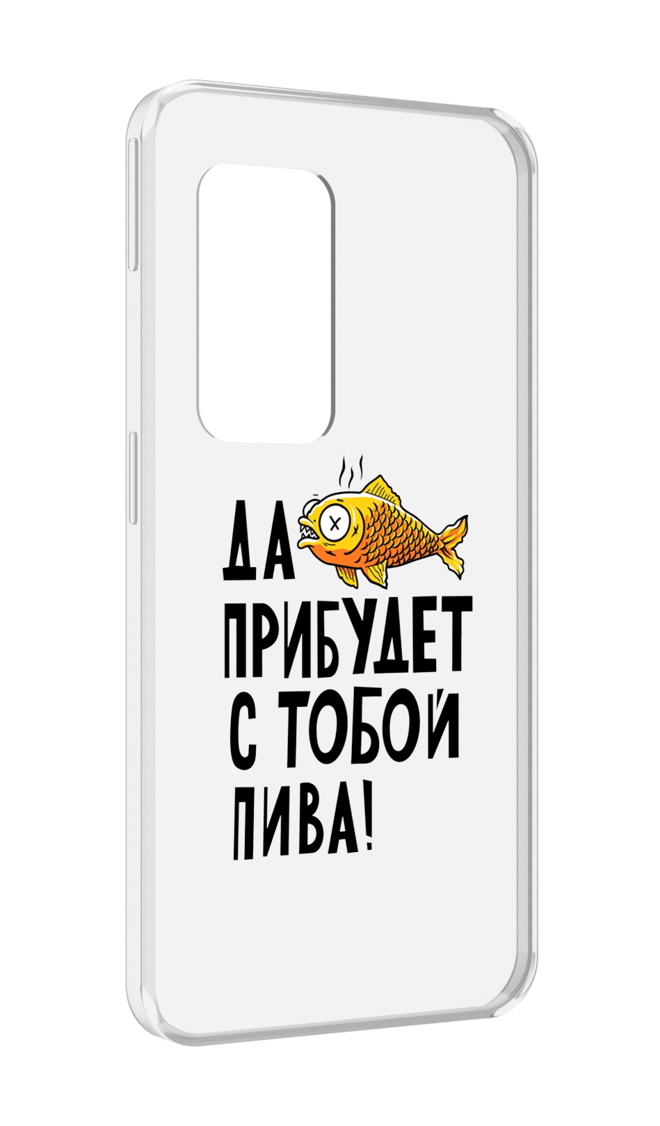 Чехол MyPads ДА прибудет с тобой пива для UleFone Power Armor X11 Pro, Прозрачный, Tocco
Чехол MyPads ДА прибудет с тобой пива для UleFone Power Armor X11 Pro, Прозрачный, Tocco
