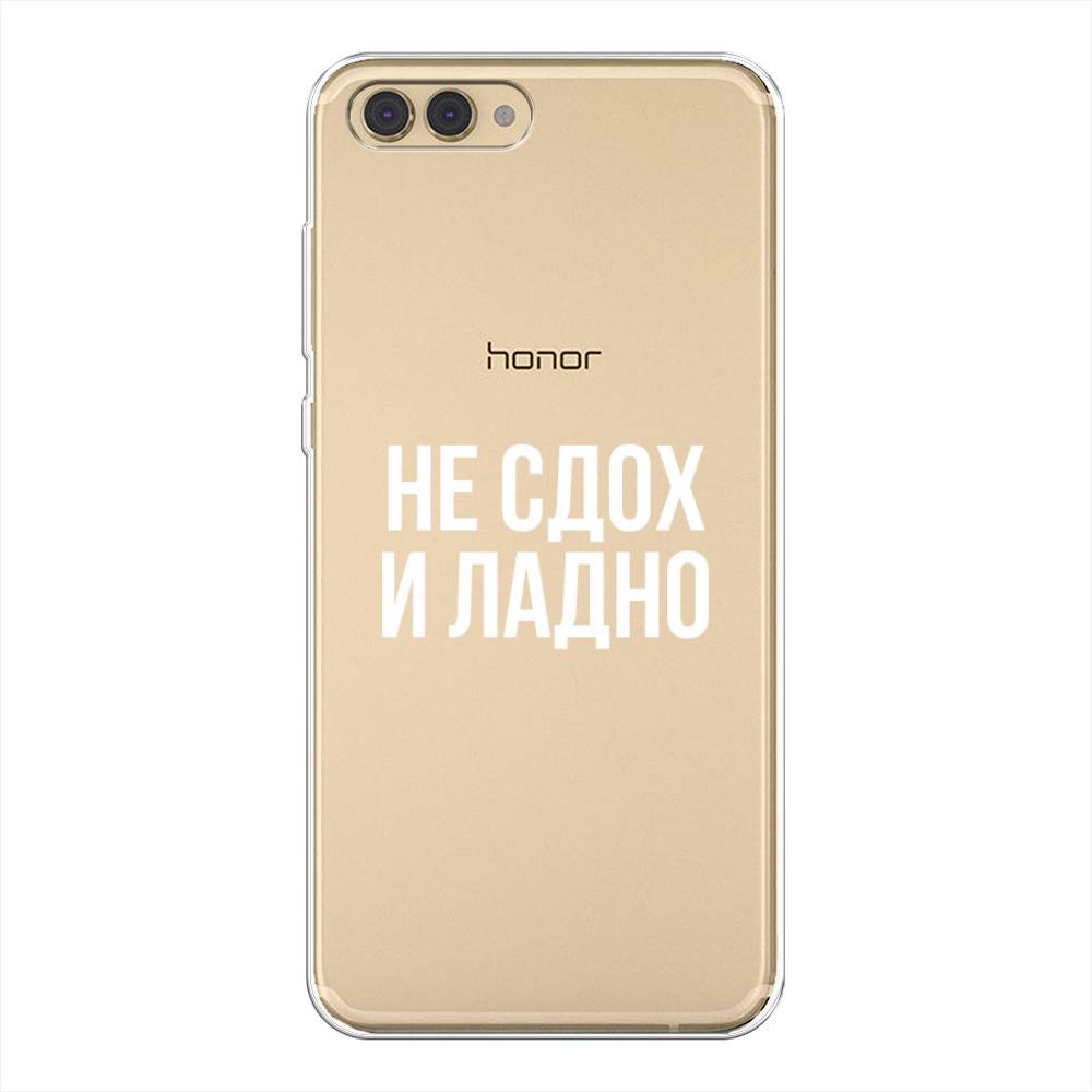 Чехол Awog на Honor V10 (View 10) "Не сдох и ладно", Бежевый;белый;прозрачный, 65150-6
Чехол Awog на Honor V10 (View 10) "Не сдох и ладно", Бежевый;белый;прозрачный, 65150-6