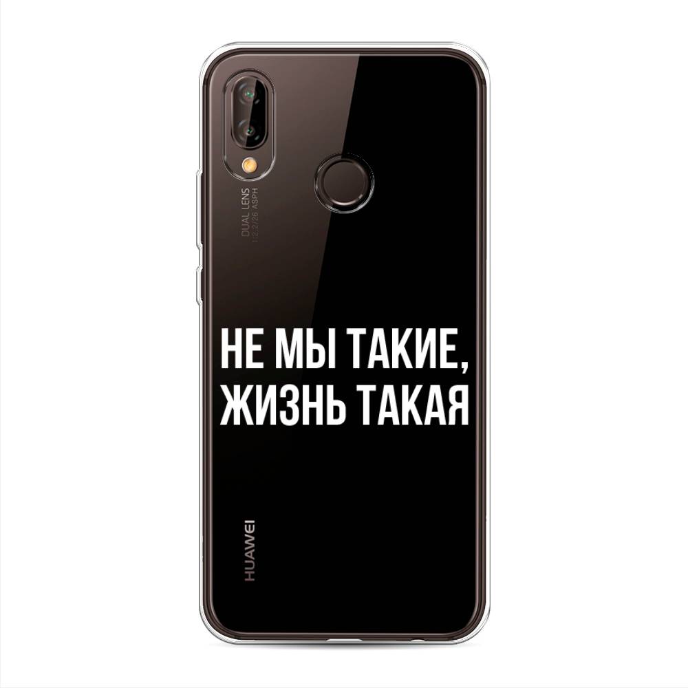 Чехол Awog на Huawei Nova 3 "Не мы такие, жизнь такая", Прозрачный;белый;бежевый, 66150-6
Чехол Awog на Huawei Nova 3 "Не мы такие, жизнь такая", Прозрачный;белый;бежевый, 66150-6