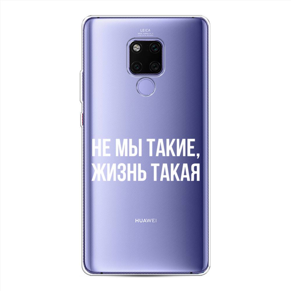 Чехол Awog на Huawei Mate 20X "Не мы такие, жизнь такая", Прозрачный;белый;бежевый, 66950-6
Чехол Awog на Huawei Mate 20X "Не мы такие, жизнь такая", Прозрачный;белый;бежевый, 66950-6