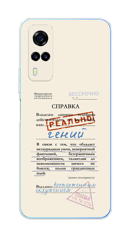 Чехол на Vivo Y31/Y53s 4G "Справка о гениальности", Розовый;синий;красный;черный, 263750-1
Чехол на Vivo Y31/Y53s 4G "Справка о гениальности", Розовый;синий;красный;черный, 263750-1