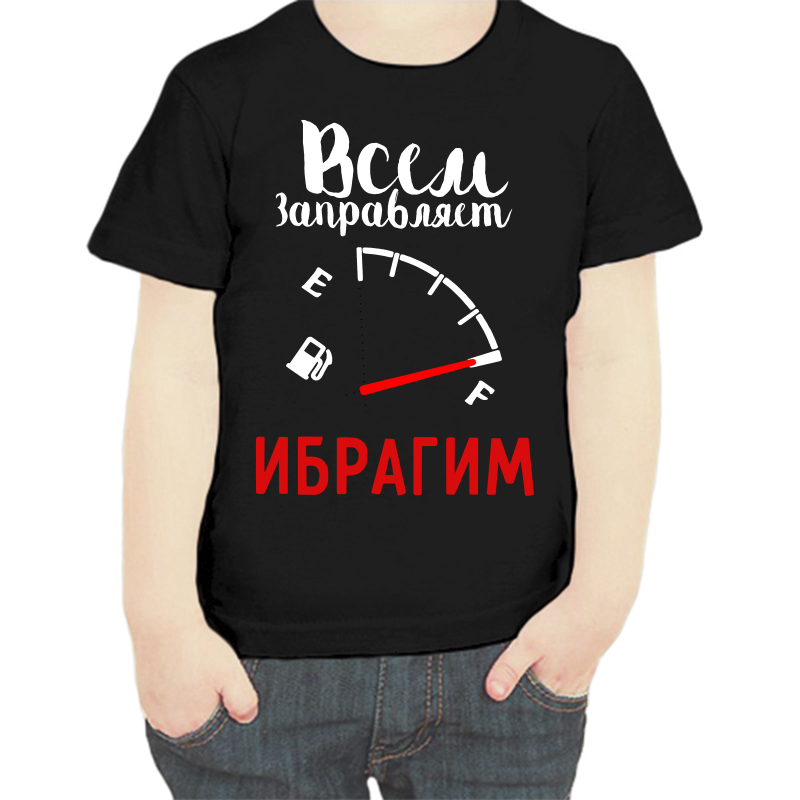 Футболка мальчику черная 34 р-р всем заправляет ибрагим, Черный, fdm_vsem_zapravlyaet_ibragim
Футболка мальчику черная 34 р-р всем заправляет ибрагим, Черный, fdm_vsem_zapravlyaet_ibragim