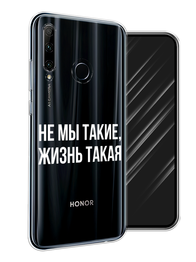Чехол Awog на Honor 20 Lite 2019 "Не мы такие, жизнь такая", Прозрачный;белый;бежевый, 68950-6
Чехол Awog на Honor 20 Lite 2019 "Не мы такие, жизнь такая", Прозрачный;белый;бежевый, 68950-6