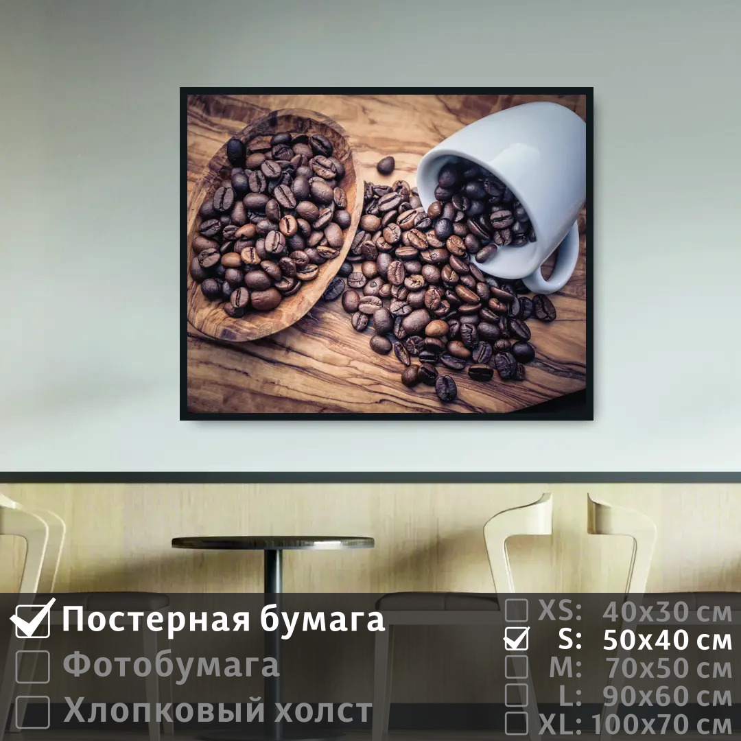 Постер на стену ПолиЦентр Рассыпанные кофейные зерна 50х40 см, РассыпанныеКофейныеЗерна
Постер на стену ПолиЦентр Рассыпанные кофейные зерна 50х40 см, РассыпанныеКофейныеЗерна
