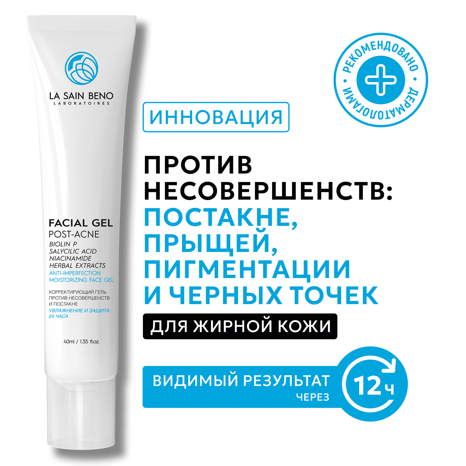 Корректирующий Крем-Гель La Sain Beno против постакне прыщей и черных точек 40 мл, Корректирующий крем-гель
Корректирующий Крем-Гель La Sain Beno против постакне прыщей и черных точек 40 мл, Корректирующий крем-гель