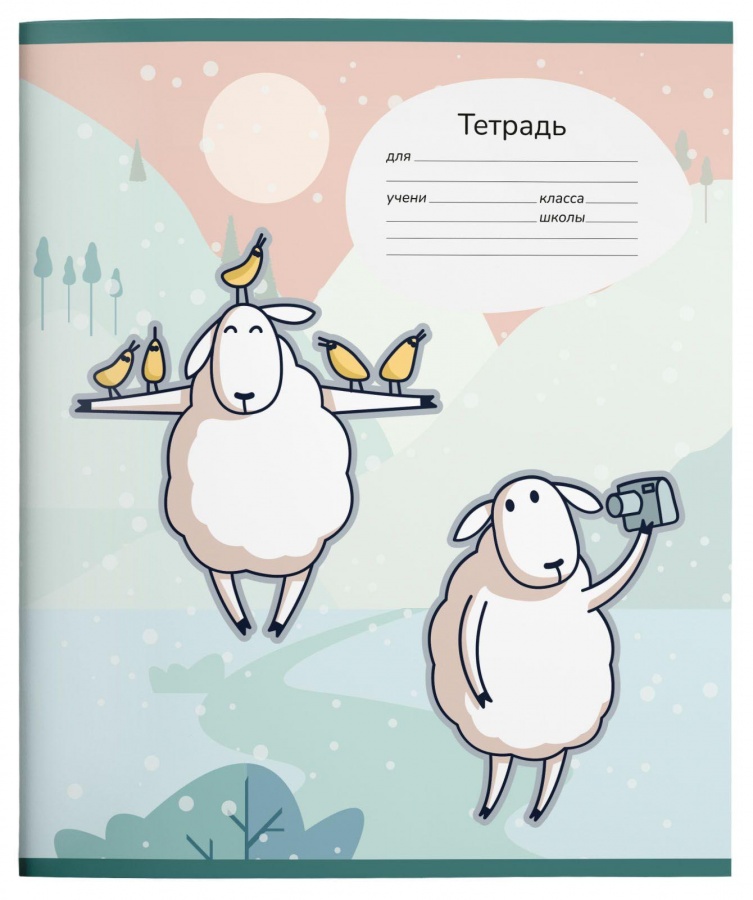 Тетрадь школьная 18л А5 schoolФОРМАТ Милые Овечки (клетка мелованный картон выб УФ-лак)
Тетрадь школьная 18л А5 schoolФОРМАТ Милые Овечки (клетка мелованный картон выб УФ-лак)
