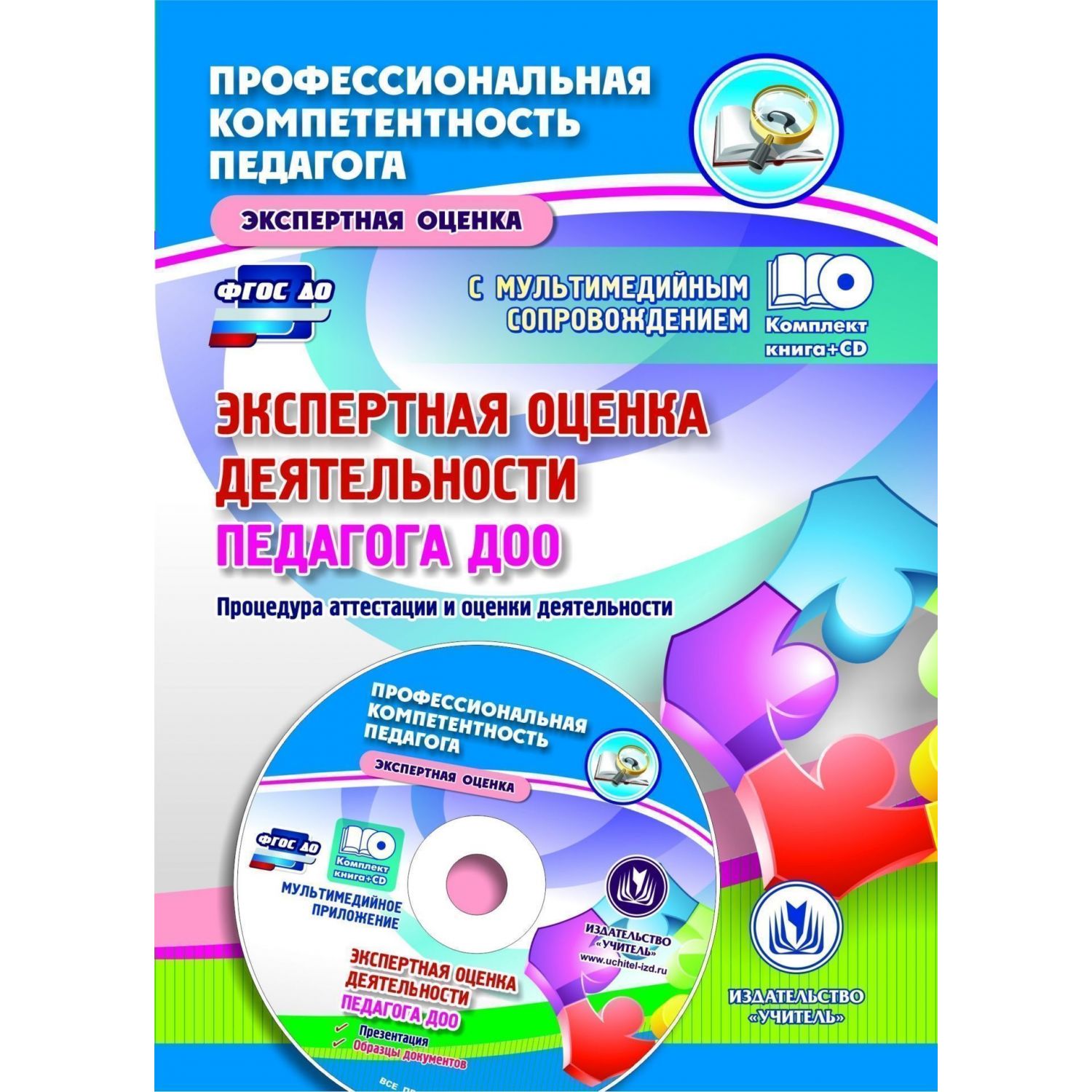 Куклева, кн+Cd, Экспертная Оценка Деятельности педагога Доо, процедура Аттест, и Оценки...
Куклева, кн+Cd, Экспертная Оценка Деятельности педагога Доо, процедура Аттест, и Оценки...