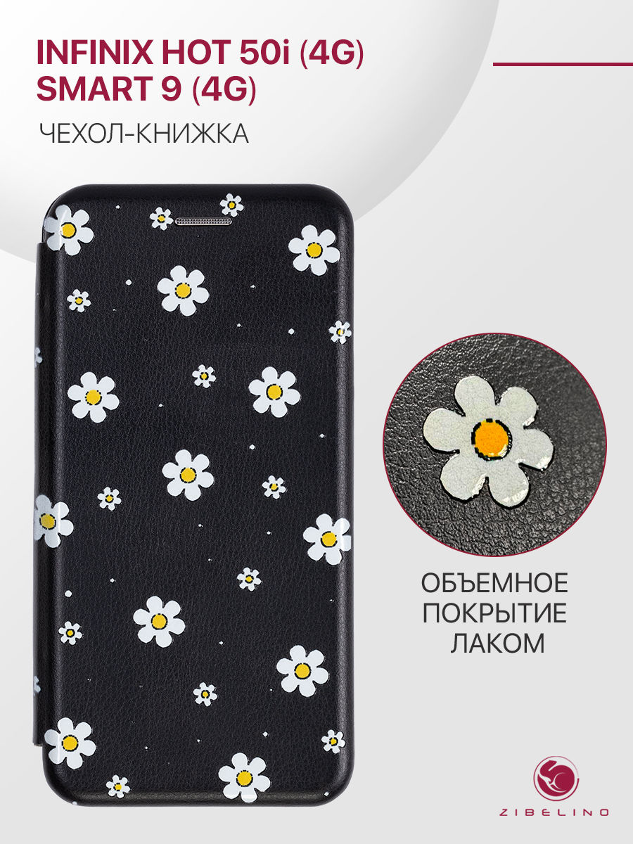 Чехол для Infinix Hot 50i (4G), Smart 9 (4G) книжка с рисунком, с магнитом, черный, ZB-INF-H50I
Чехол для Infinix Hot 50i (4G), Smart 9 (4G) книжка с рисунком, с магнитом, черный, ZB-INF-H50I