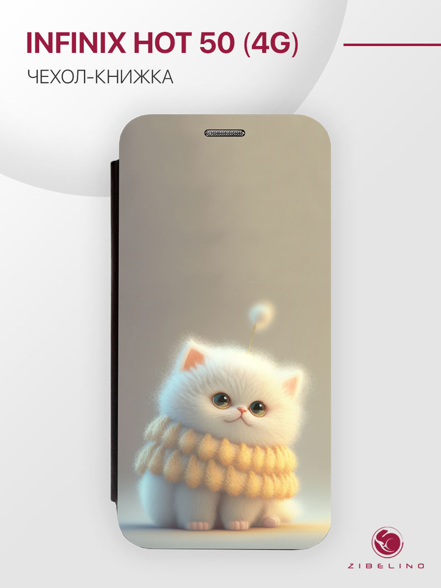 Чехол для Infinix Hot 50 (4G) книжка с рисунком, противоударный, с магнитом, черный, ZB-INF-H50
Чехол для Infinix Hot 50 (4G) книжка с рисунком, противоударный, с магнитом, черный, ZB-INF-H50