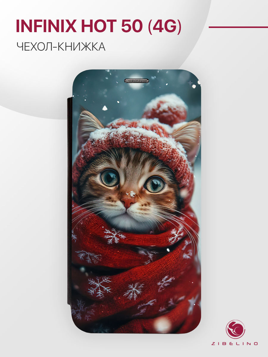 Чехол для Infinix Hot 50 (4G) книжка с рисунком, противоударный, с магнитом, черный, ZB-INF-H50
Чехол для Infinix Hot 50 (4G) книжка с рисунком, противоударный, с магнитом, черный, ZB-INF-H50