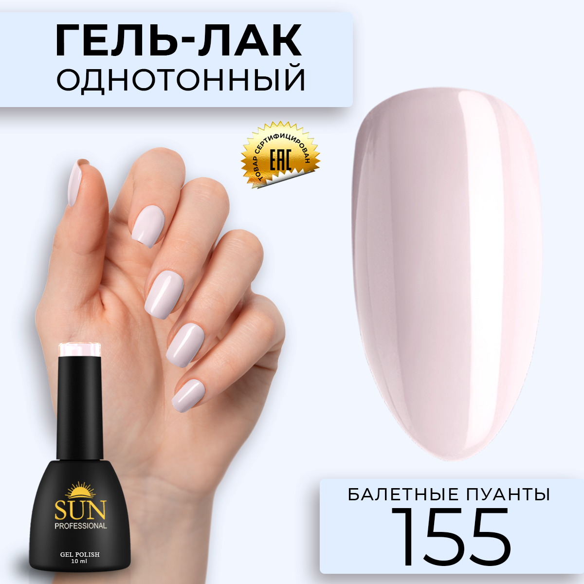 Гель лак для ногтей SUN Professional 155 Балетные Пуанты 10мл, Розовый, 155 Балетные Пуанты
Гель лак для ногтей SUN Professional 155 Балетные Пуанты 10мл, Розовый, 155 Балетные Пуанты