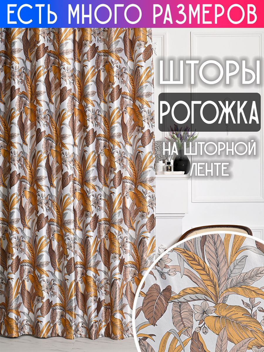Комплект штор A&H димаут плотные затемняющие рогожка с рисунком 250x260 см 2 шт, на ленте, 66822
Комплект штор A&H димаут плотные затемняющие рогожка с рисунком 250x260 см 2 шт, на ленте, 66822