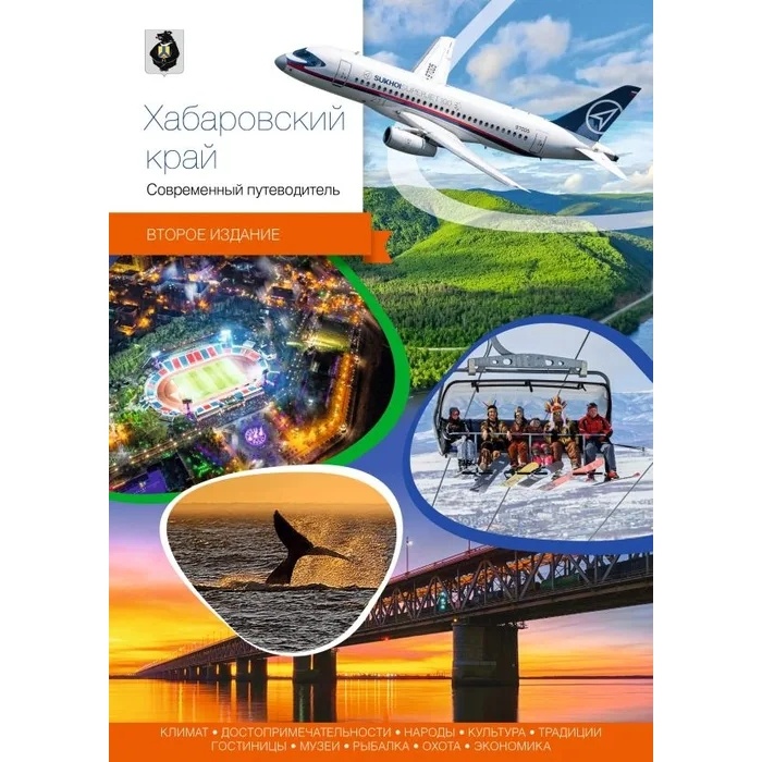 Путеводитель PressPass Современный. Хабаровский край., Современный. Хабаровский край. 2022 год
Путеводитель PressPass Современный. Хабаровский край., Современный. Хабаровский край. 2022 год