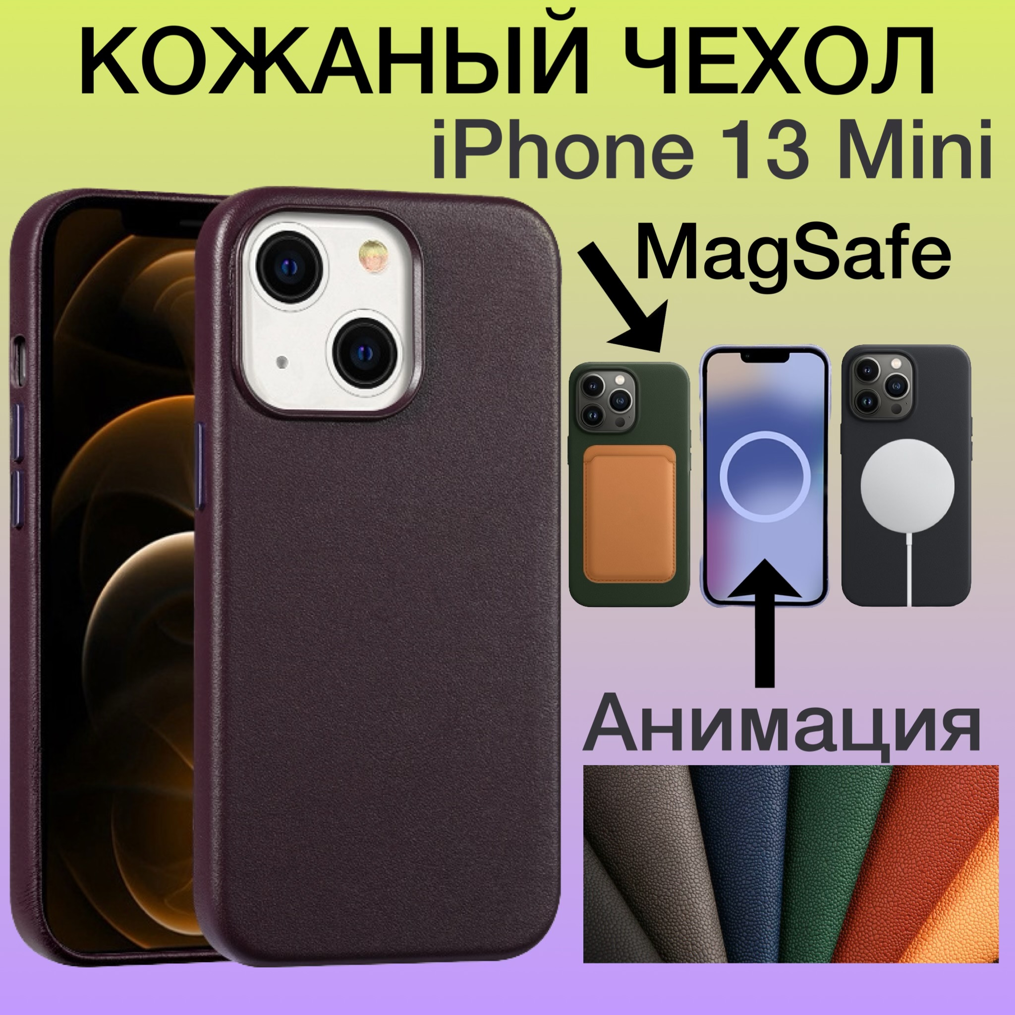 Кожаный чехол на iPhone 13 Mini с MagSafe и Анимацией цвет бордовый, Apple iPhone 13 Mini
Кожаный чехол на iPhone 13 Mini с MagSafe и Анимацией цвет бордовый, Apple iPhone 13 Mini