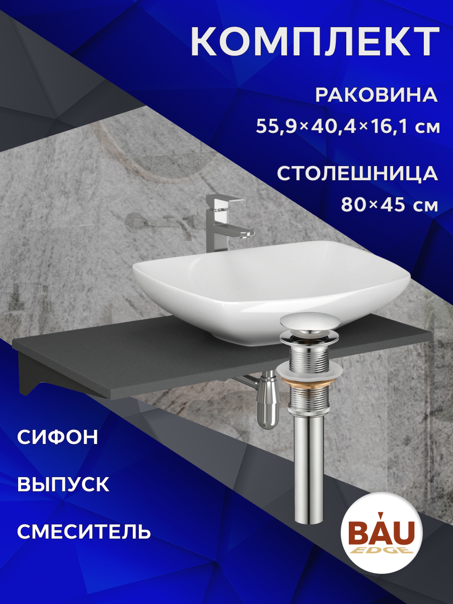 Комплект:столешница 80 см+раковина BAU Spectrum,смеситель Hotel Still выпуск,сифон BAU, Серый шелк/черный/белый/хром, MRY0014_MRY0006
Комплект:столешница 80 см+раковина BAU Spectrum,смеситель Hotel Still выпуск,сифон BAU, Серый шелк/черный/белый/хром, MRY0014_MRY0006