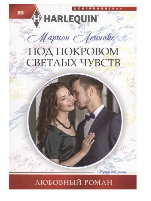 фото Книга под покровом светлых чувств центрполиграф