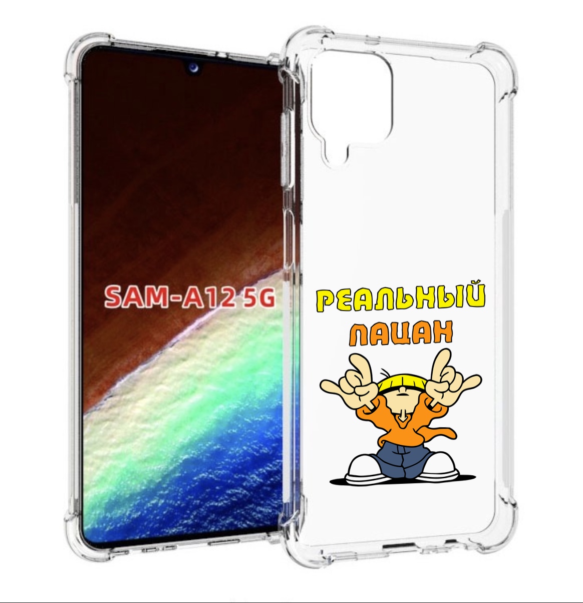 Чехол MyPads реальный пацан для Samsung Galaxy A12 (SM-A125F) 2020/21/A12 Nacho SM-A127F, Прозрачный, Tocco
Чехол MyPads реальный пацан для Samsung Galaxy A12 (SM-A125F) 2020/21/A12 Nacho SM-A127F, Прозрачный, Tocco