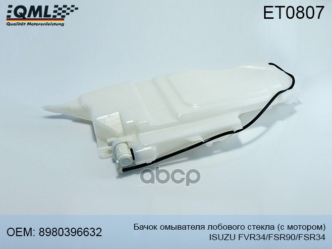 Бачок Омывателя Лобового Стекла Isuzu Fvr34/Fsr90/Fsr34, 8980396632 8980396632 QML ET0807
Бачок Омывателя Лобового Стекла Isuzu Fvr34/Fsr90/Fsr34, 8980396632 8980396632 QML ET0807