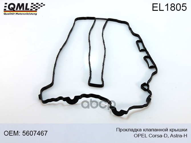 Прокладка Клапанной Крышки Opel Corsa-D/Astra-H 04->> 5607467 24403788, 5607467 QML EL1805
Прокладка Клапанной Крышки Opel Corsa-D/Astra-H 04->> 5607467 24403788, 5607467 QML EL1805
