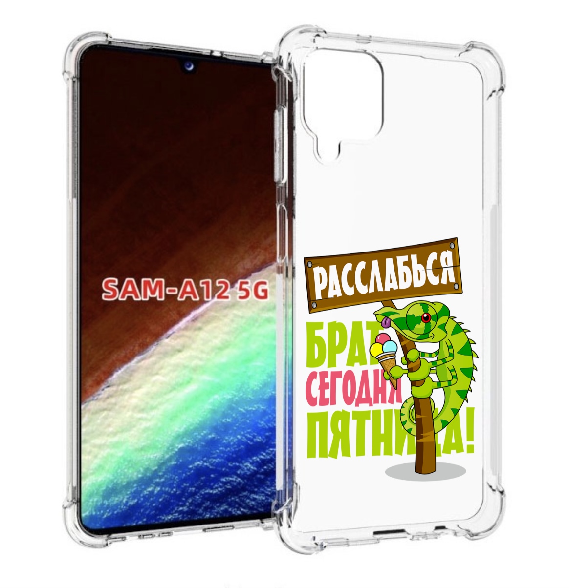 Чехол MyPads пятница для Samsung Galaxy A12 (SM-A125F) 2020/21/A12 Nacho SM-A127F, Прозрачный, Tocco
Чехол MyPads пятница для Samsung Galaxy A12 (SM-A125F) 2020/21/A12 Nacho SM-A127F, Прозрачный, Tocco