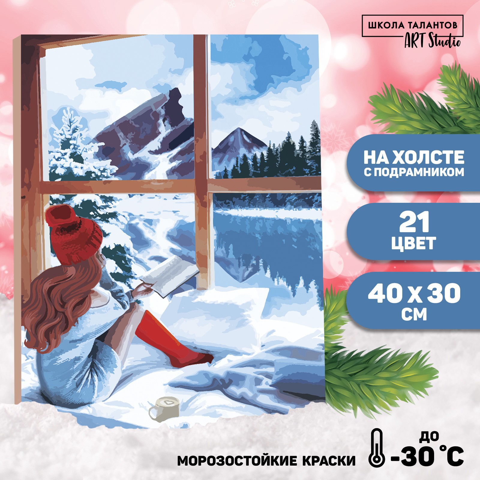 Картина по номерам Школа талантов Зимние мечты на холсте 30х40 см,, Зимние мечты
Картина по номерам Школа талантов Зимние мечты на холсте 30х40 см,, Зимние мечты