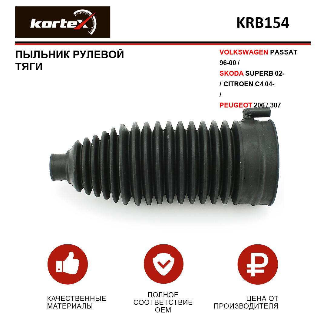 Пыльник рулевой тяги Kortex для VOLKSWAGEN PASSAT 96-00, SKODA SUPERB 02-, CITROEN C4 04-,
Пыльник рулевой тяги Kortex для VOLKSWAGEN PASSAT 96-00, SKODA SUPERB 02-, CITROEN C4 04-,