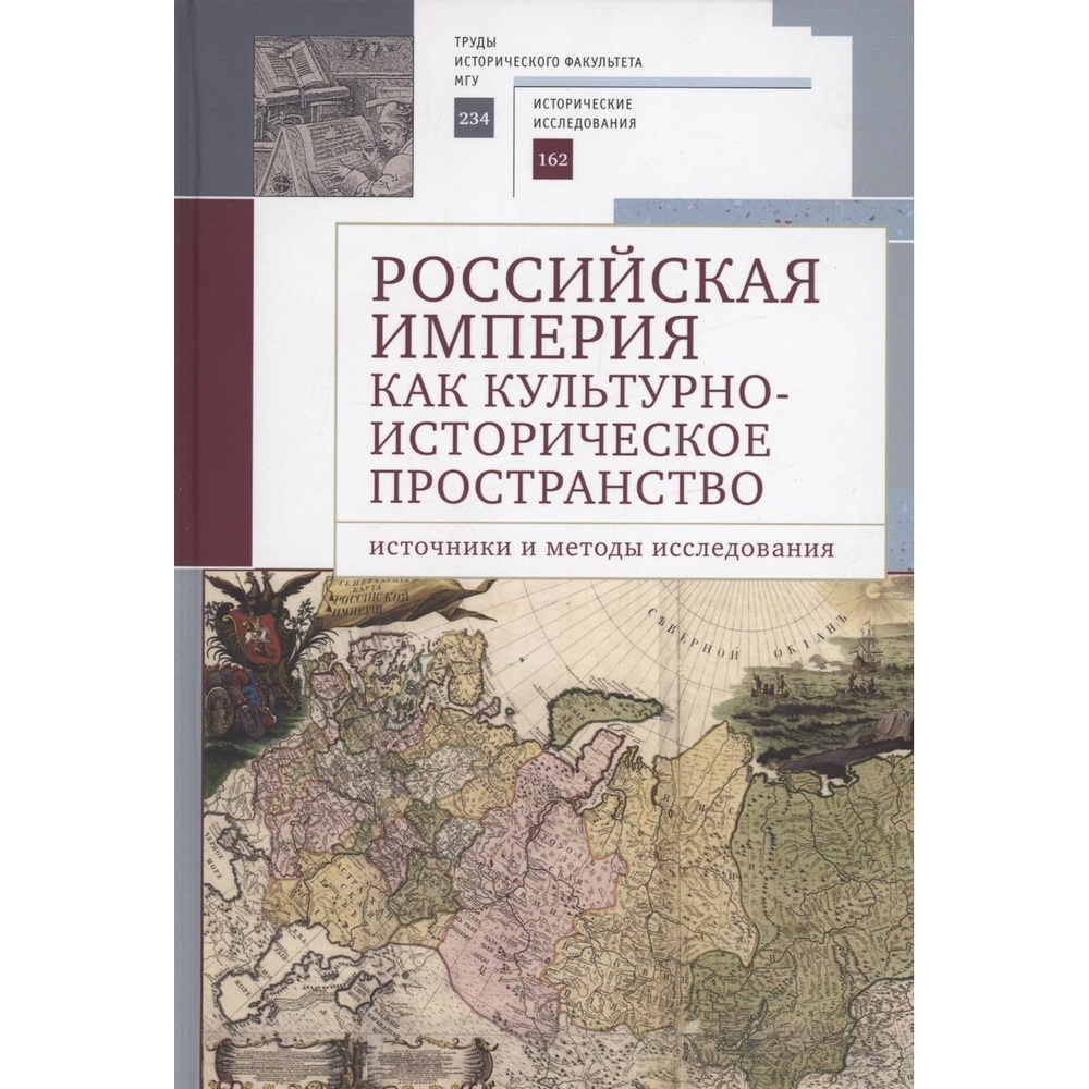 Алетейя Российская империя как культурно-историческое пространство., Российская империя как культурно-историческое пространство. 2023 год
Алетейя Российская империя как культурно-историческое пространство., Российская империя как культурно-историческое пространство. 2023 год