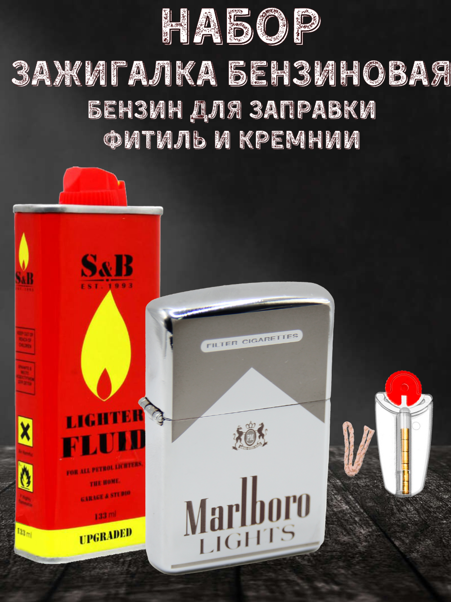 Зажигалка бензиновая Magic Dreams с гравировкой Marlboro, бензин S&B, фитиль и кремни, Серебристый
Зажигалка бензиновая Magic Dreams с гравировкой Marlboro, бензин S&B, фитиль и кремни, Серебристый