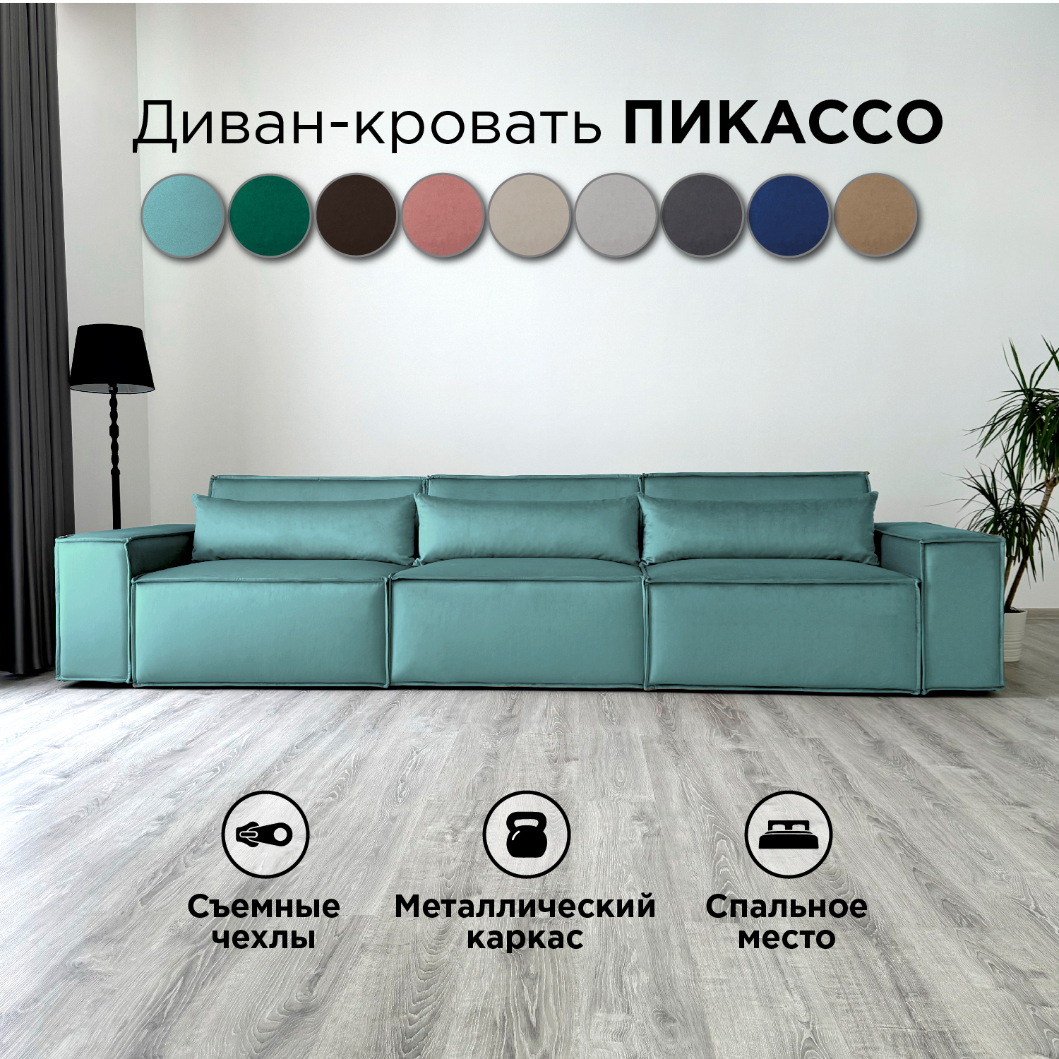 Диван-кровать Redsofa Пикассо 360 см голубой антивандальный, со съемными чехлами, Пикассо_Лувр_360_п
Диван-кровать Redsofa Пикассо 360 см голубой антивандальный, со съемными чехлами, Пикассо_Лувр_360_п