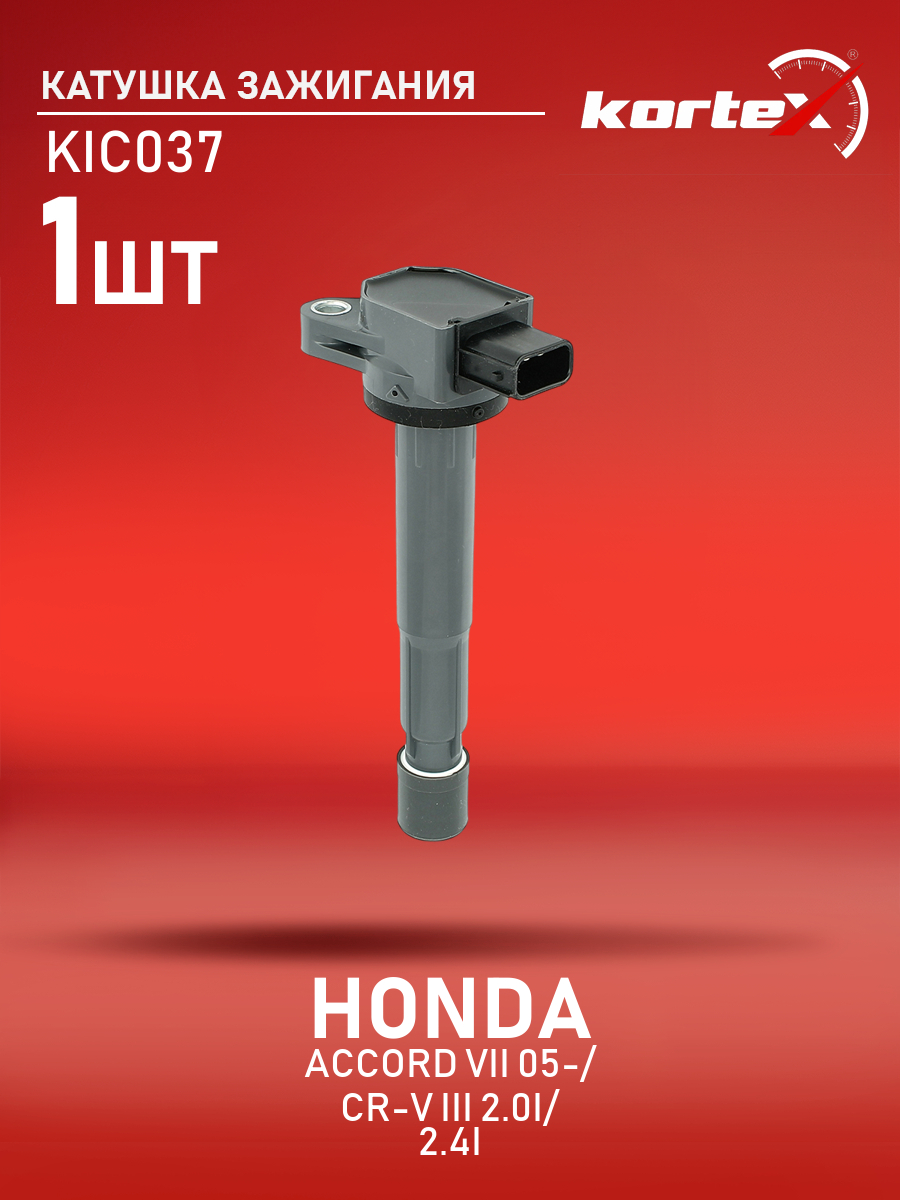 Катушка зажигания Kortex для HONDA ACCORD VII 05-, CR-V III 06- 2.0I, 2.4I SC 2321
Катушка зажигания Kortex для HONDA ACCORD VII 05-, CR-V III 06- 2.0I, 2.4I SC 2321