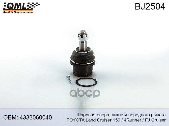 Опора Шаровая Toyota Land Cruiser Prado 150 >09, 4runner >10 4333060040 01010695, 43330600
Опора Шаровая Toyota Land Cruiser Prado 150 >09, 4runner >10 4333060040 01010695, 43330600