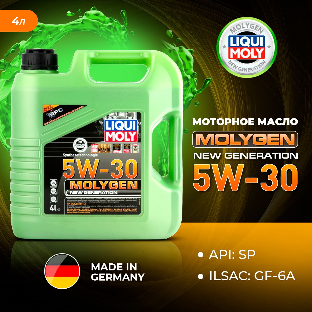 Моторное масло LIQUI MOLY cинтетическое Molygen New Generation 5W30 4л 9089, Liqui Moly Molygen New Generation
Моторное масло LIQUI MOLY cинтетическое Molygen New Generation 5W30 4л 9089, Liqui Moly Molygen New Generation