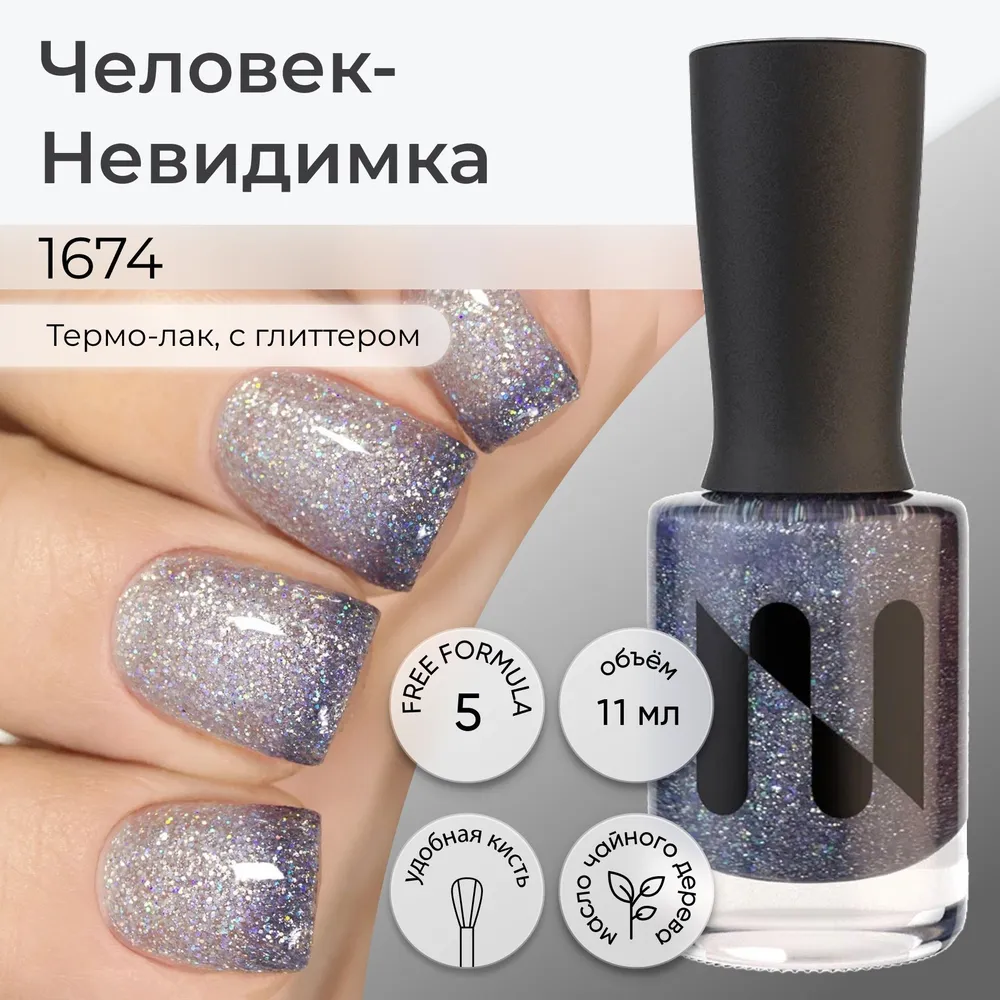 Лак для ногтей MASURA Человек-Невидимка 11 мл, Синий;прозрачный;серебристый, MASURA термолак 11 мл
Лак для ногтей MASURA Человек-Невидимка 11 мл, Синий;прозрачный;серебристый, MASURA термолак 11 мл