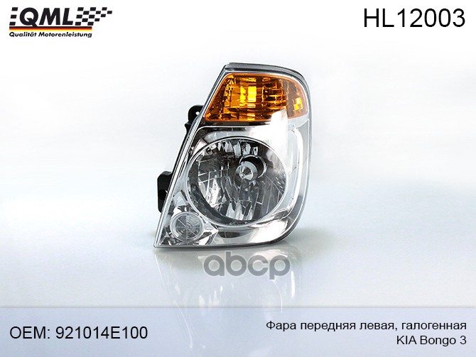 Фара Передняя Левая, Галогенная Kia Bongo3 2006->> 921014e100 921014e100, 921014e102 QML H
Фара Передняя Левая, Галогенная Kia Bongo3 2006->> 921014e100 921014e100, 921014e102 QML H